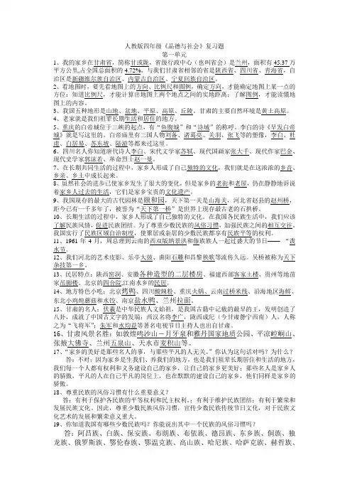 人教版四年级品德下册复习资料及答案