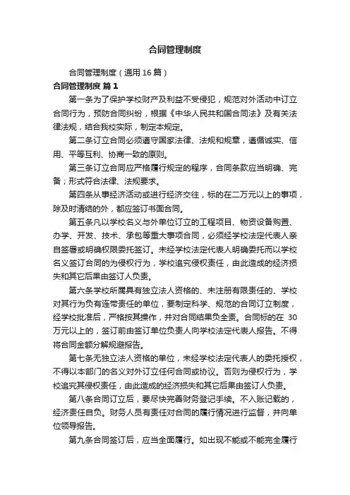 合同管理制度