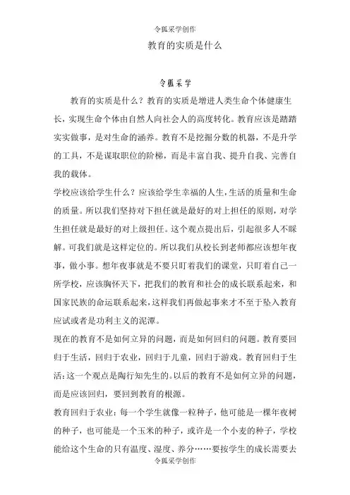 教育的本质是什么