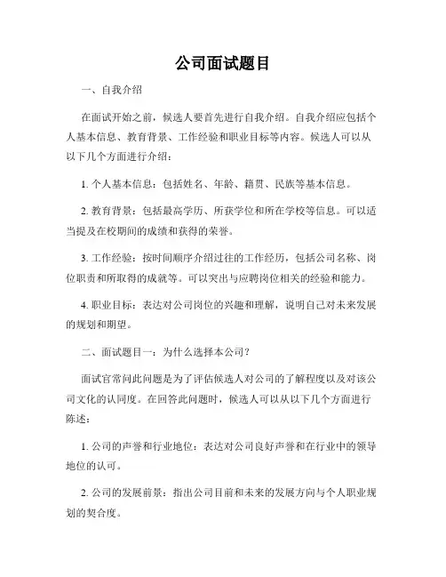 公司面试题目