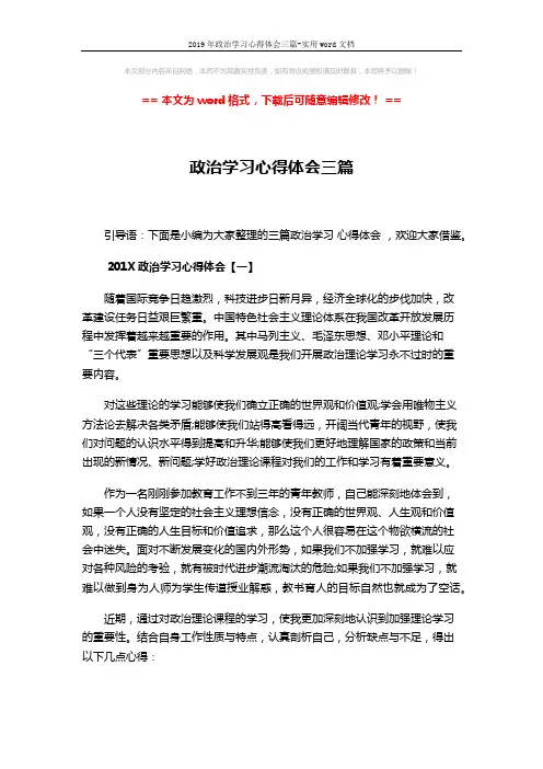 2019年政治学习心得体会三篇-实用word文档 (5页)