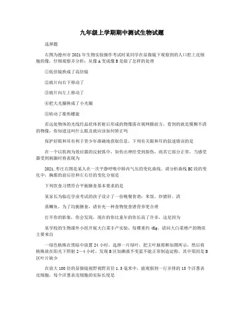 九年级上学期期中测试生物试题