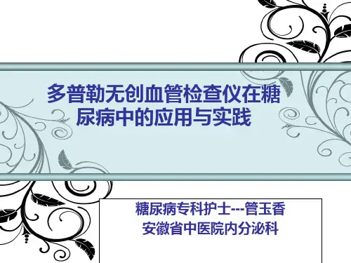 《多普勒检查》PPT课件