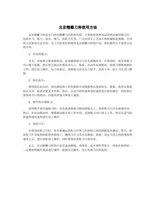 北京精雕刀库使用方法