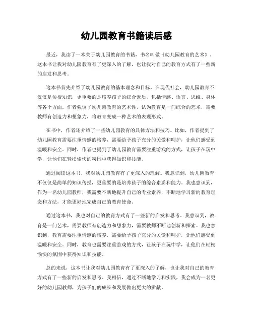 幼儿园教育书籍读后感