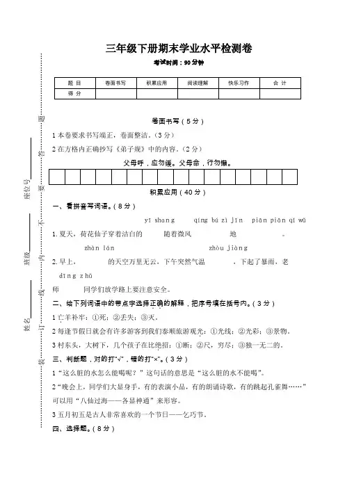 三年级下册语文试题-期末学业水平检测卷｜人教新课标(含答案) 