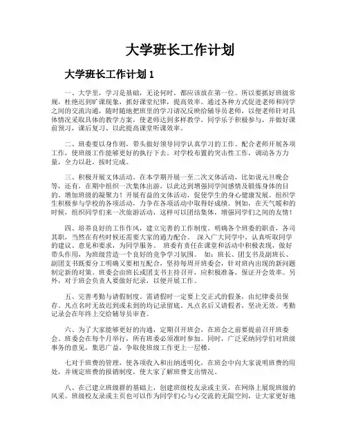大学班长工作计划