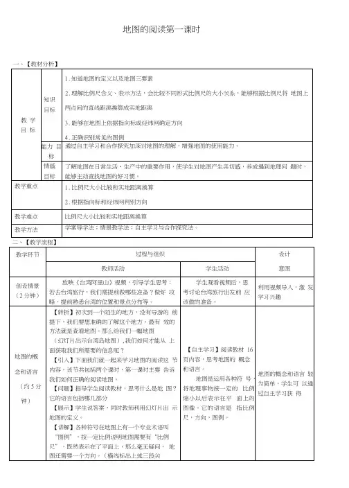 七年级地理上册第一章第三节地图的阅读(第1课时)教案(新版)新人教版.docx