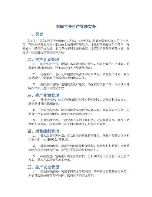 车间主任生产管理实务