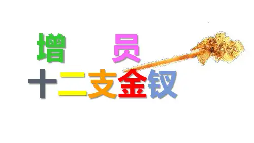 增员十二种方法