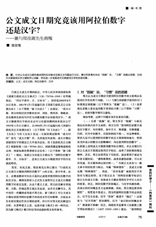 公文成文日期究竟该用阿拉伯数字还是汉字？——兼与郑彦离先生商榷