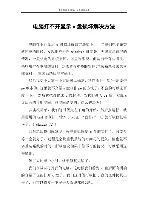 电脑打不开显示c盘损坏解决方法