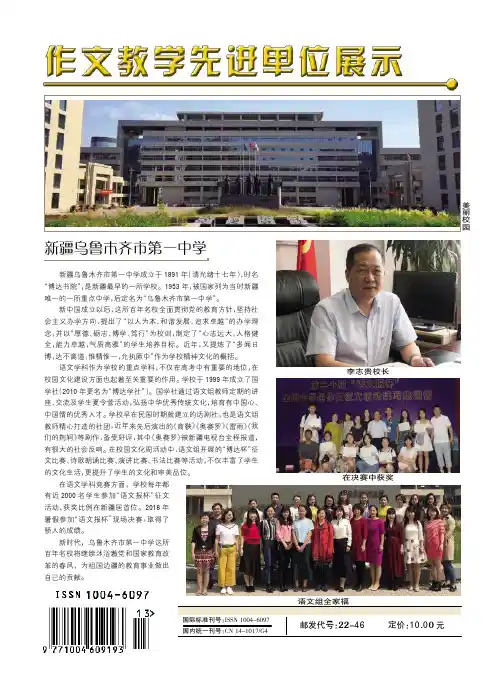 作文教学先进单位展示新疆乌鲁木齐市第一中学