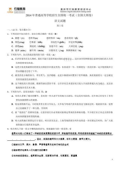 2014全国卷语文高考真题试卷及答案解析