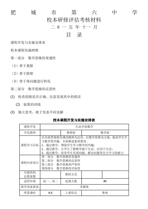 高中数学思维校本课程