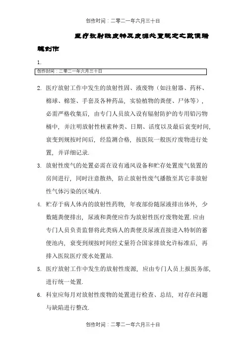医疗放射性废物及废源处理方案