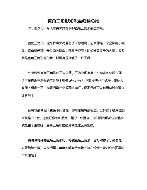 直角三角形知识点归纳总结