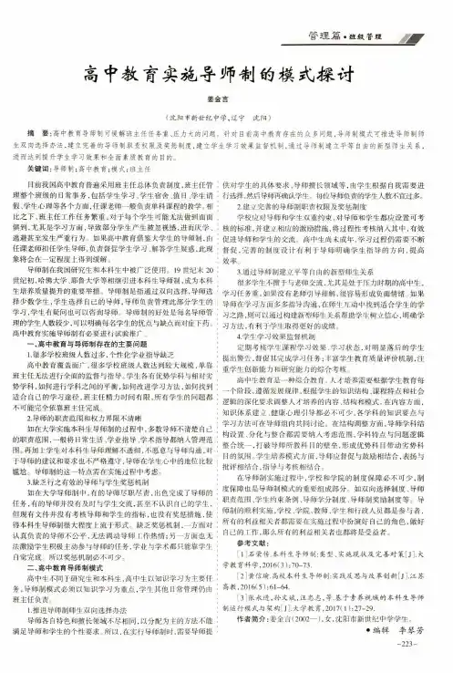高中教育实施导师制的模式探讨
