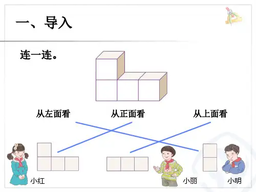 观察物体三ppt课件.ppt