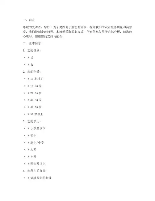 设计需求调查问卷模板