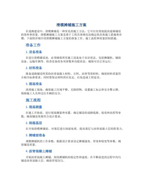 滑模摊铺施工方案