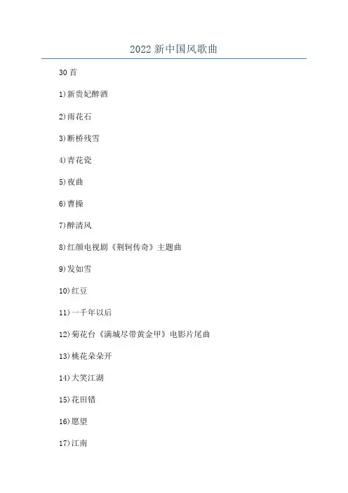 2022新中国风歌曲