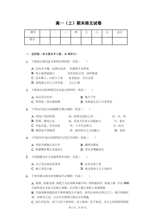 四川省遂宁市高一(上)期末语文试卷解析版