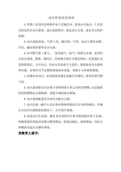 动火作业安全培训