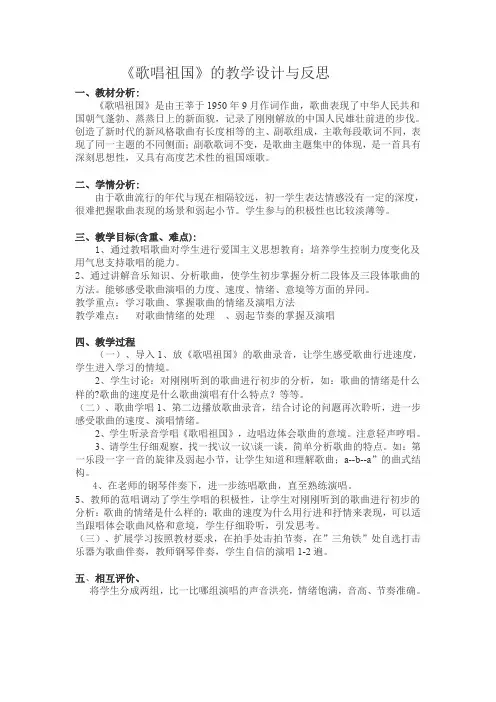 《歌唱祖国》的教学设计与反思
