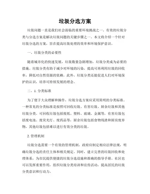 垃圾分选方案