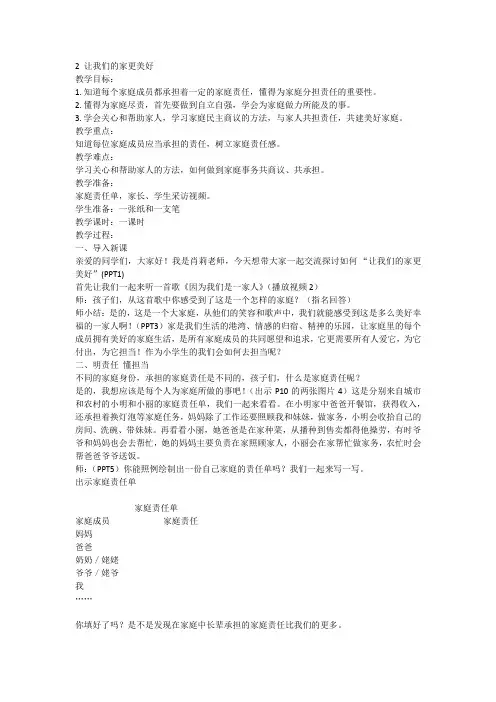 2 让我们的家更美好(教案)-部编版道德与法治五年级下册1