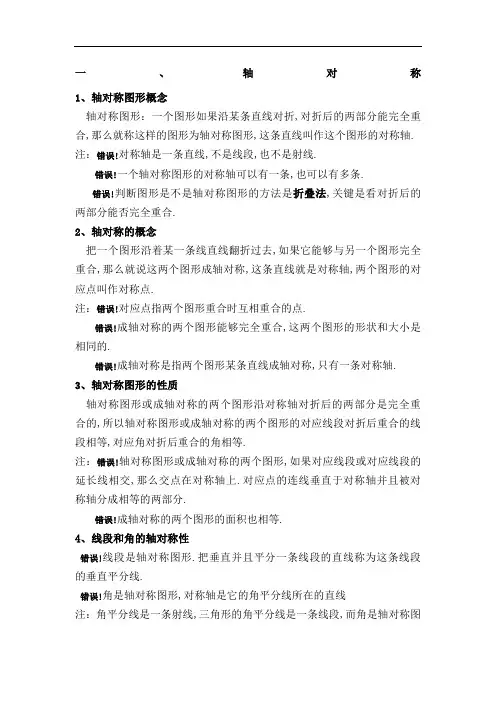 轴对称平移旋转定义总结