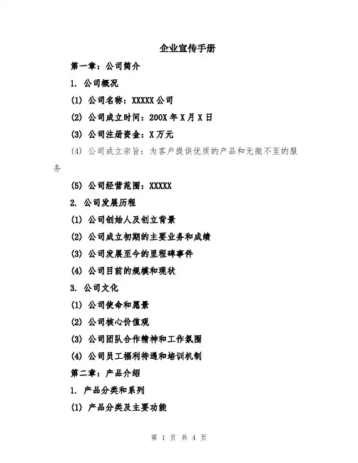 企业宣传手册