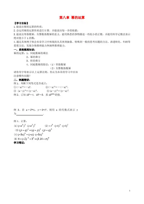 2016年春季新版苏科版七年级数学下学期第8章、幂的运算单元复习学案1