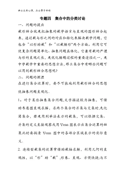 小问题大用处：高中数学小问题集中营之一：集合：专题四 集合中的分类讨论 含解析