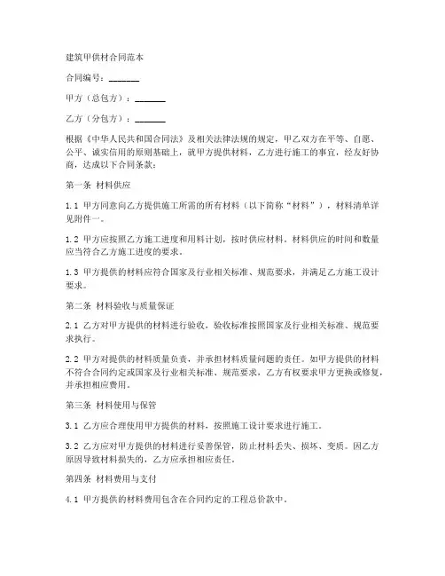 建筑甲供材合同范本