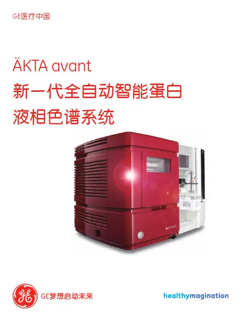 KTAavant新一代全自动智能蛋白液相色谱系统-Bio-protocol