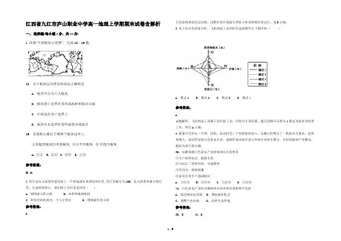 江西省九江市庐山职业中学高一地理上学期期末试卷含解析