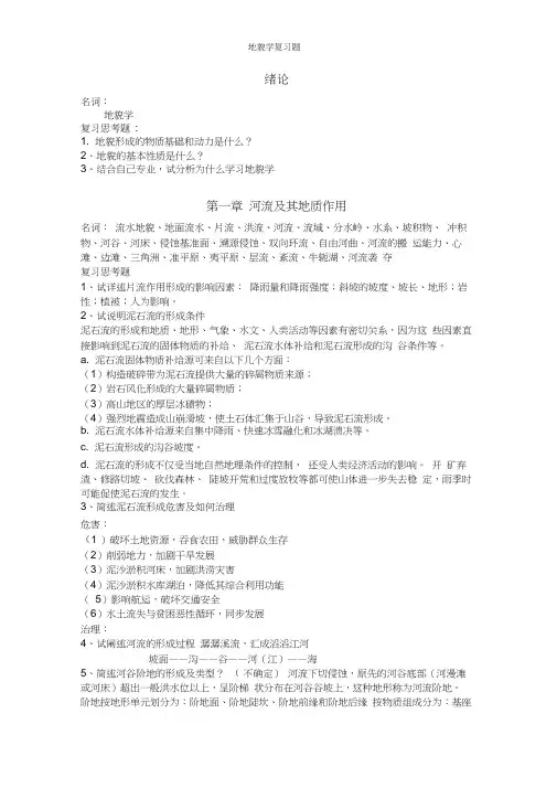 地貌学复习题
