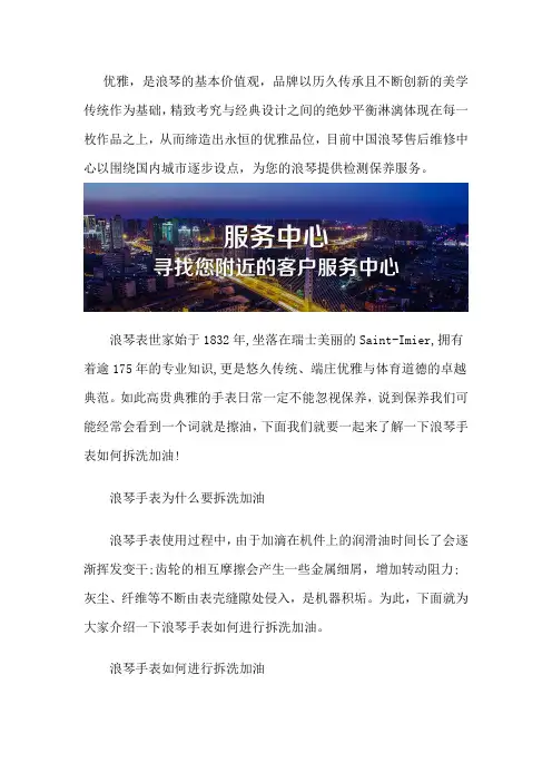 浪琴售后保养-客户服务中心