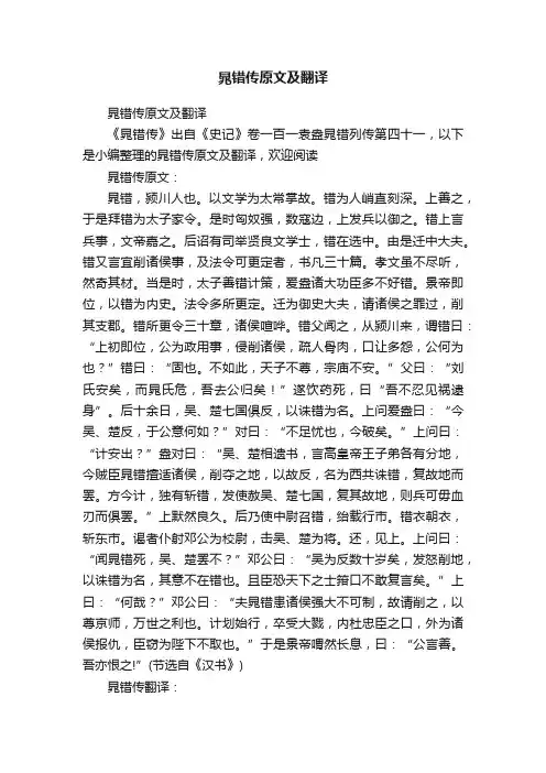 晁错传原文及翻译