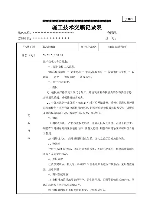 预制边沟盖板技术交底
