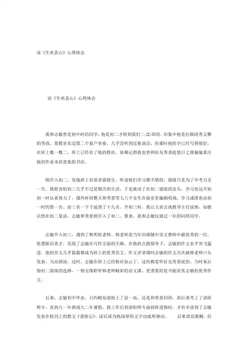 读《生欢喜心》心得体会