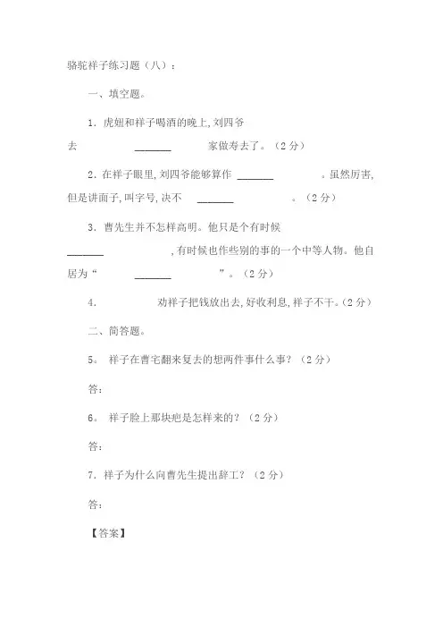 骆驼祥子练习题9篇