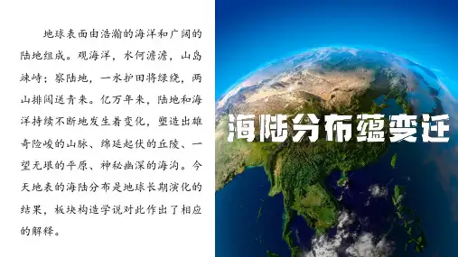 海陆分布ppt课件