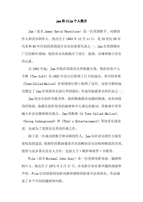 jam和film个人简介