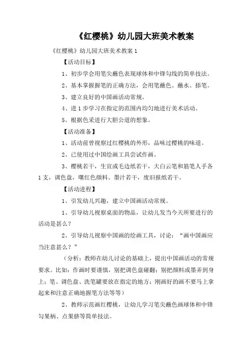《红樱桃》幼儿园大班美术教案
