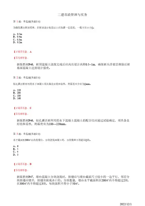 2022年二建《市政管理与实务》城市桥梁下部结构施工36道(带答案解析)