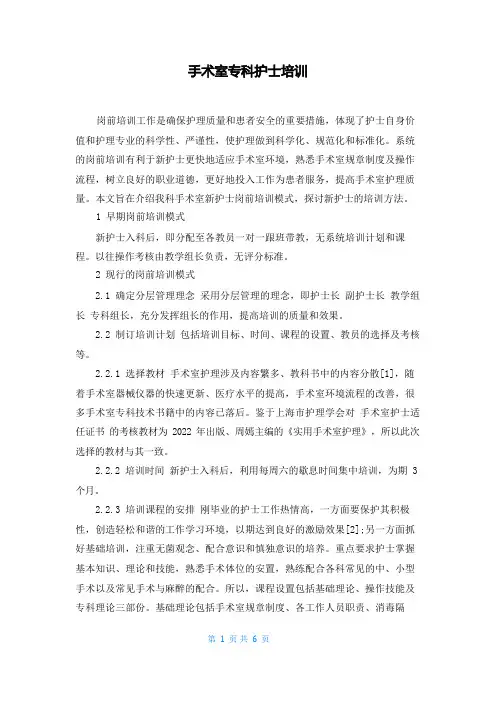 手术室专科护士培训
