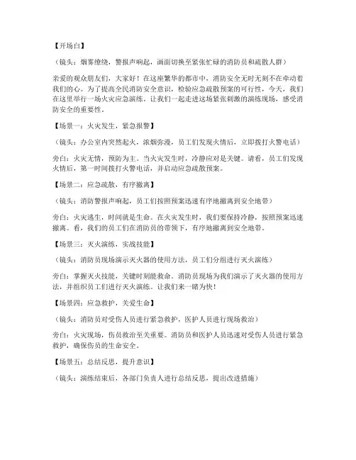 火灾应急演练短视频文案